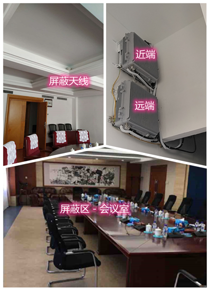  古镇镇某机关单位会议室屏蔽案例（数字信令级）
